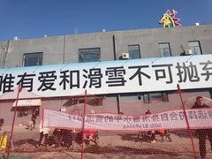 -北京西山滑雪场