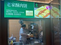 -老家水饺濮阳菜(巴黎街店)