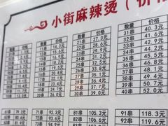 -郭记小街麻辣烫(南小街总店)