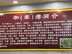 -榕江牛瘪牛肉火锅(东新路店)