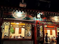 -花家怡园(四合院总店)