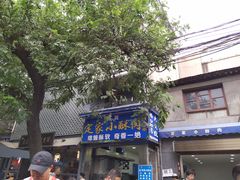 门面-定家小酥肉·清真(回民街店)