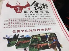 -食潮汕头鲜牛馆(望京保利店)