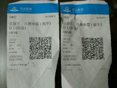 -万达影城(东城万达广场IMAX店)