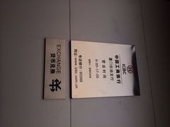 中国工商银行(机场支行)-中国工商银行(厦门机场支行)