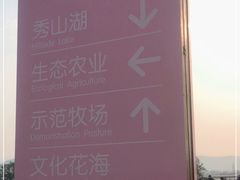 -君乐宝优致牧场