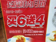 -长发西饼(道前店)