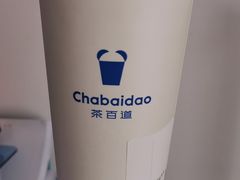 -茶百道(下沙宝龙二期店)