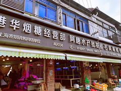 门面-芦潮港集贸市场