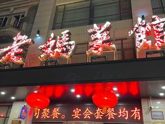 -老妈菜馆(建设街店)