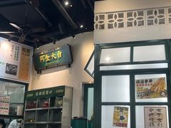 -阿金大白·上海菜馆(新天地店)