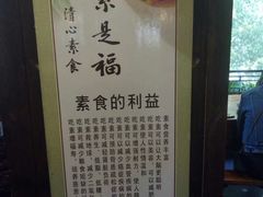 -清心素食自助餐厅(夫子庙店)