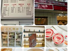 -三元梅园(团结湖店)