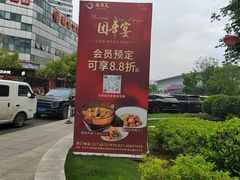 -艳阳天·非遗楚菜(武汉客厅店)