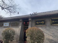 -康百万庄园