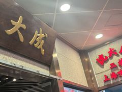 -沈大成(南京东路店)