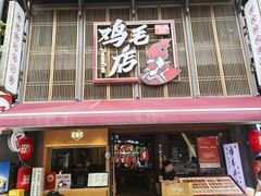 -将军府·鸡毛店(武侯祠店)