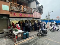 -大南门牛肉包子店