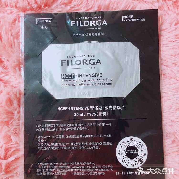 菲洛嘉护肤三件套免费领取