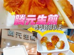 -腾元生煎(西华路店)