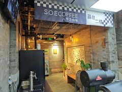 -S.O.E COFFEE(五道营店)