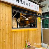 这一家酩屋·鲜烧牛肉羹位于屿后南里170号102室