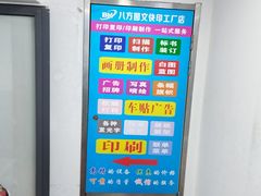 -八方图文广告工厂店