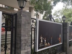 -中央戏剧学院(东城校区)