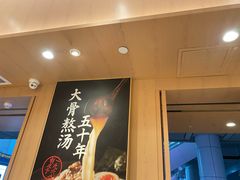 -味千拉面(广州白云机场T1西二店)