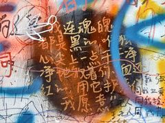 -黄桷坪涂鸦艺术街