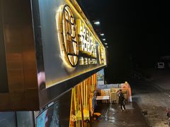 景观位-铭副琦食·虾蟹烩馆(渔人码头店)