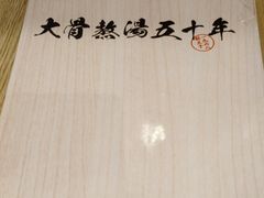 -味千拉面(惠州文昌一路分店)