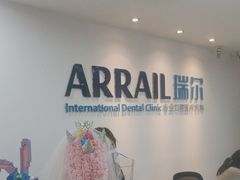 -瑞尔齿科(东方广场诊所)