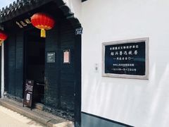 -绍兴鲁迅故里·沈园景区