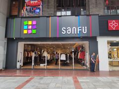 -三福时尚(三峡广场华夏银座店)
