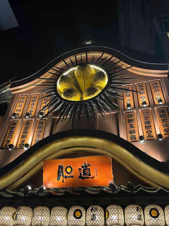 31胆道(文安路店)打卡瞬间能穿越到日本的海胆餐厅店内一草一木都十分