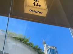 -BeauTea水仙(coco park店)