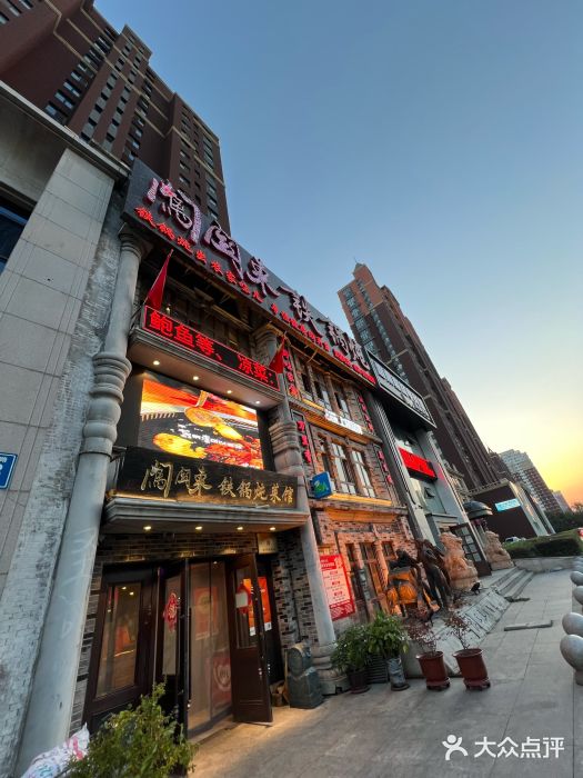 万里闯关东铁锅炖菜馆(吉林大路店)图片