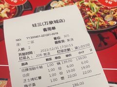 -蛙三泡椒牛蛙(万象城店)