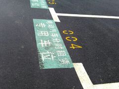 -嘉北郊野公园北游客中心-地上停车场