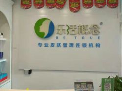 -莱恩·乐活概念专业皮肤管理连锁