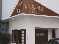 门面-PUZZLE COFFEE 拼图咖啡