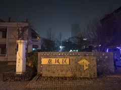 -天津意大利风情旅游区