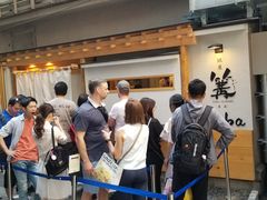 -篝拉面(银座店)