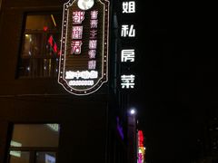 -邓丽君音乐主题餐厅