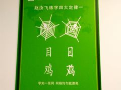 -赵汝飞练字硬笔书法(静安大融城校区)