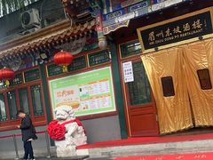 -眉州东坡(团结湖店)