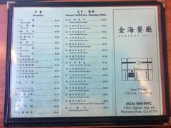 -金海餐厅