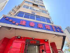 -逢春菜馆天津菜(胜利路店)