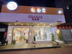 门面-七色云蔬食(喜邻里店)